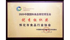 2020中国国际食品餐饮博览